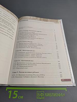 История России. XVI — конец XVII века, 7 класс