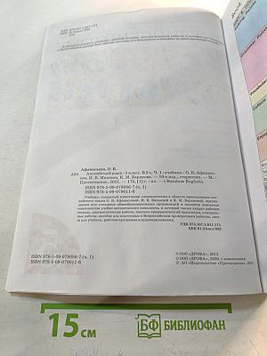 Английский язык. Rainbow English. 5 класс. Часть 1