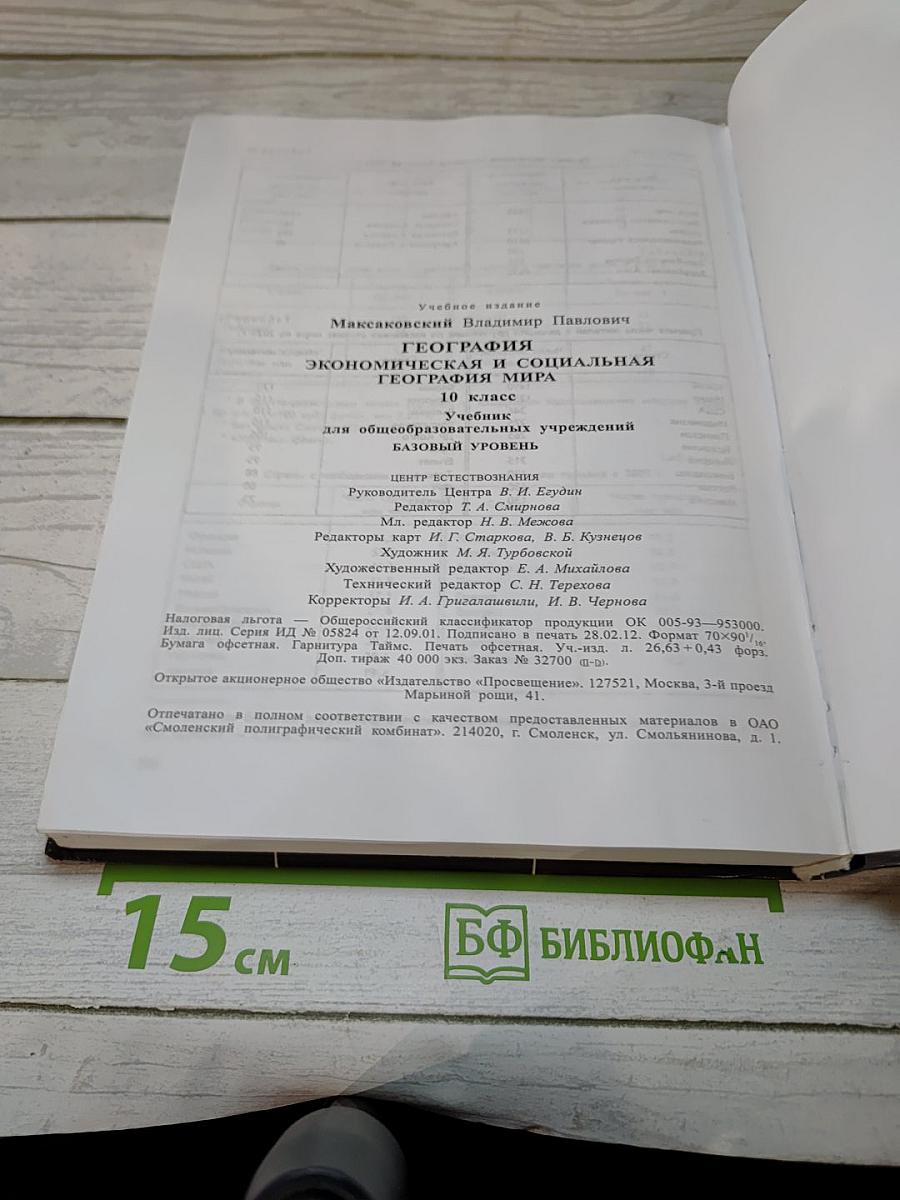География: Экономическая и социальная география мира