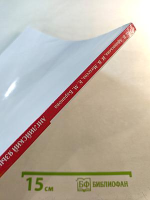 Английский язык. Rainbow English. 5 класс. Часть 1