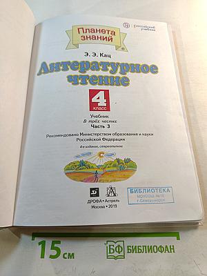 Литературное чтение 4 класс Часть 3
