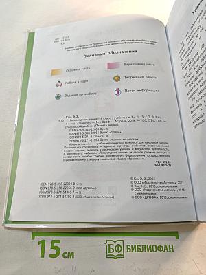 Литературное чтение 4 класс Часть 3