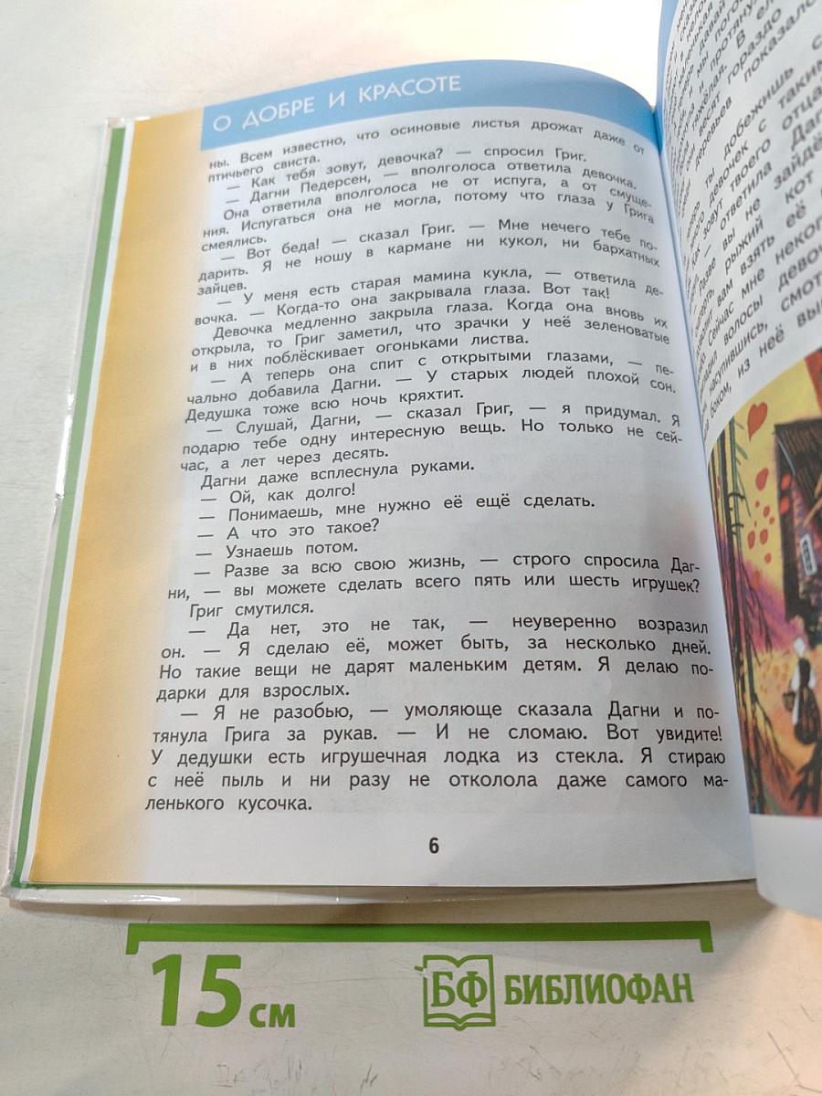 Литературное чтение 4 класс Часть 3