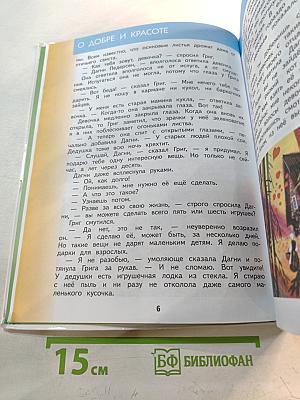 Литературное чтение 4 класс Часть 3