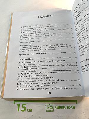 Литературное чтение 4 класс Часть 3
