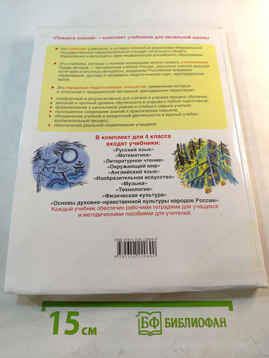 Литературное чтение 4 класс Часть 3