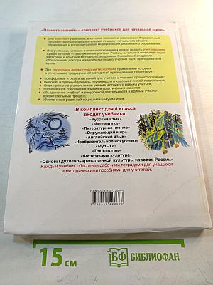 Литературное чтение 4 класс Часть 3