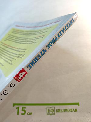 Литературное чтение 4 класс Часть 3