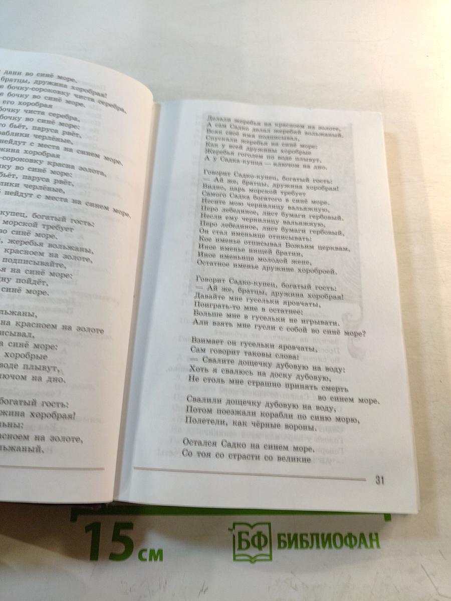 Литература. 7 класс. Часть 1