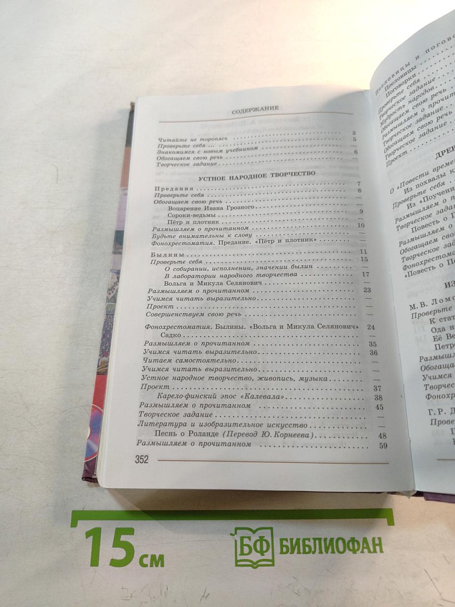 Литература. 7 класс. Часть 1