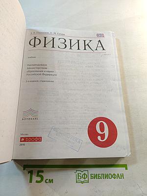 Физика 9 класс