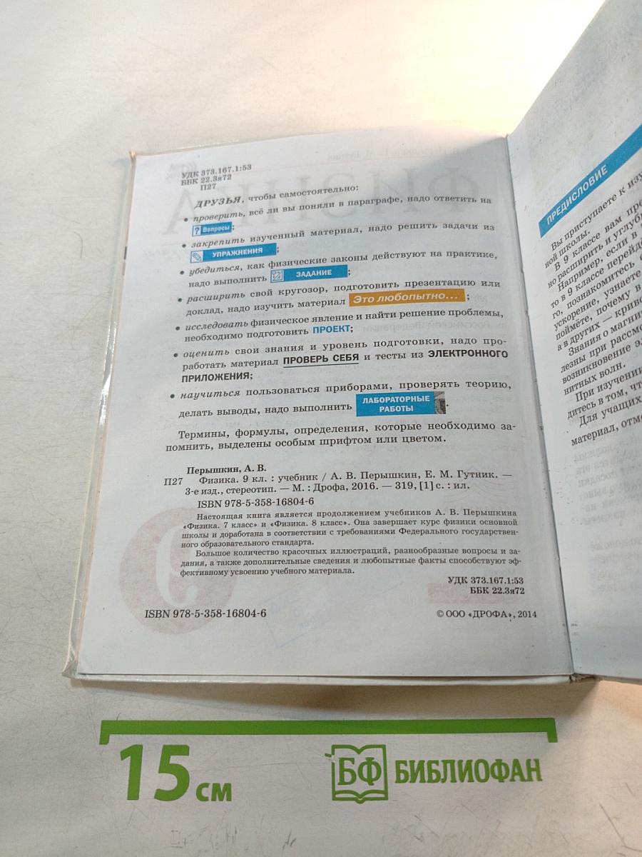 Физика 9 класс