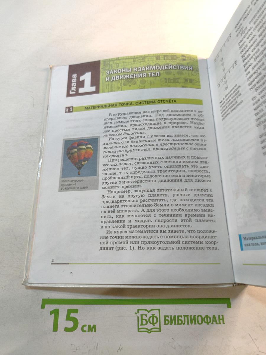 Физика 9 класс