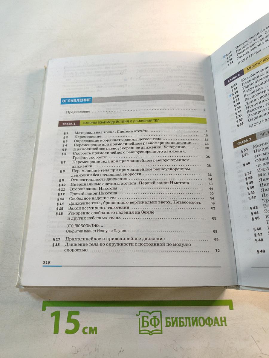 Физика 9 класс