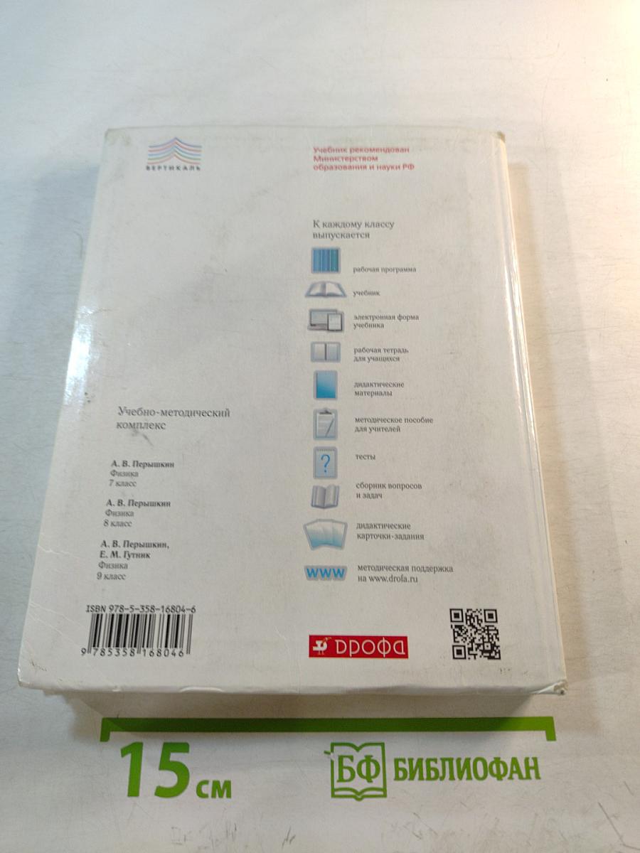 Физика 9 класс