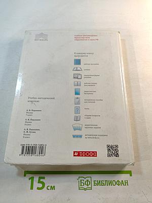 Физика 9 класс