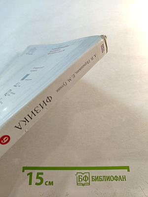 Физика 9 класс