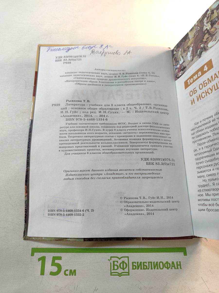 Литература Учебник для 8 класса Часть 2