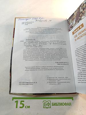 Литература Учебник для 8 класса Часть 2