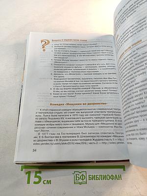 Литература Учебник для 8 класса Часть 2