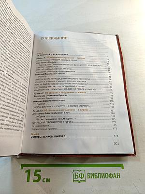 Литература Учебник для 8 класса Часть 2