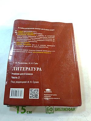Литература Учебник для 8 класса Часть 2