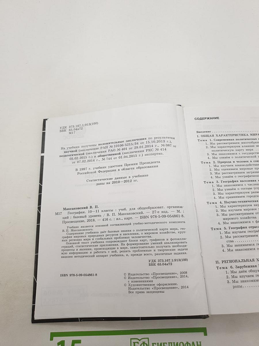 География