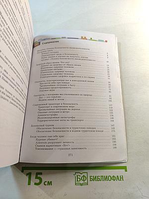 Основы безопасности жизнедеятельности. Учебник. 8-9 классы