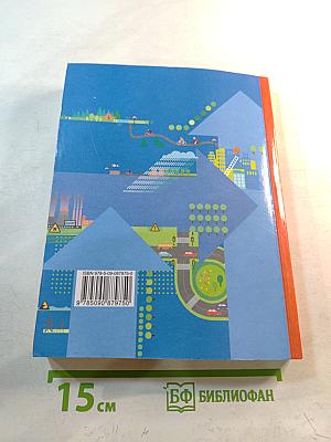 Основы безопасности жизнедеятельности. Учебник. 8-9 классы