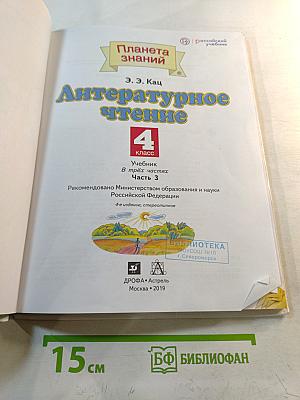Литературное чтение 4 класс Часть 3