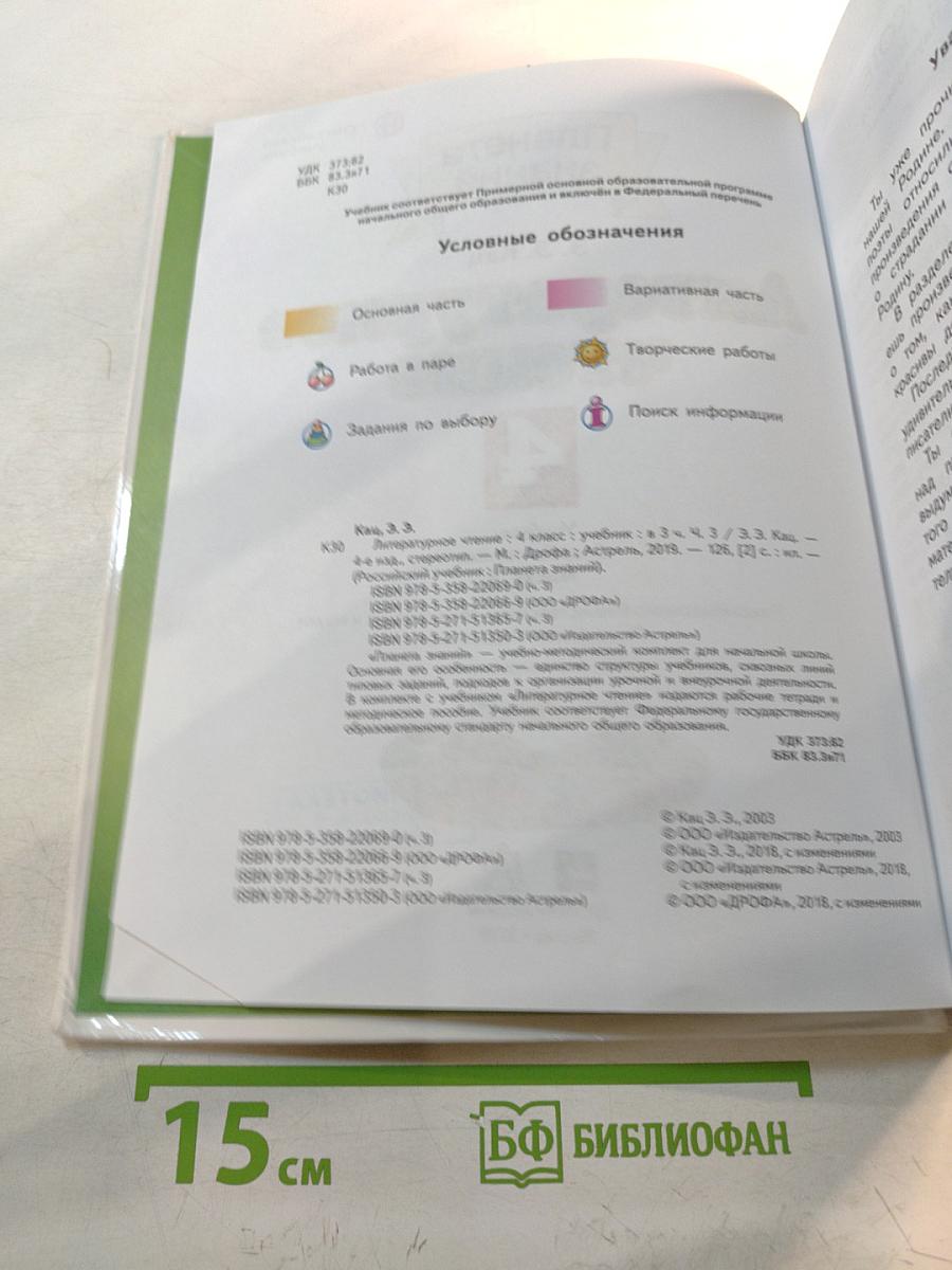 Литературное чтение 4 класс Часть 3