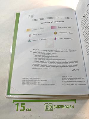 Литературное чтение 4 класс Часть 3