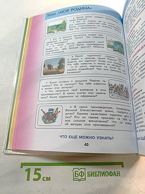 Литературное чтение 4 класс Часть 3