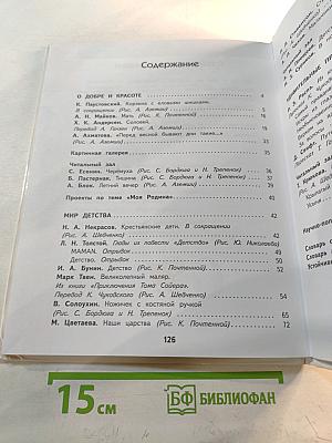 Литературное чтение 4 класс Часть 3