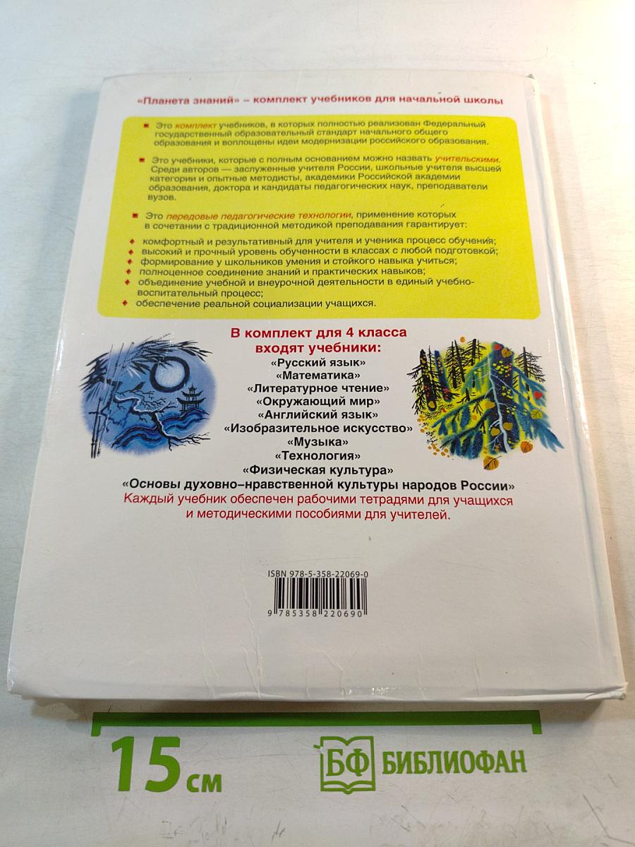 Литературное чтение 4 класс Часть 3