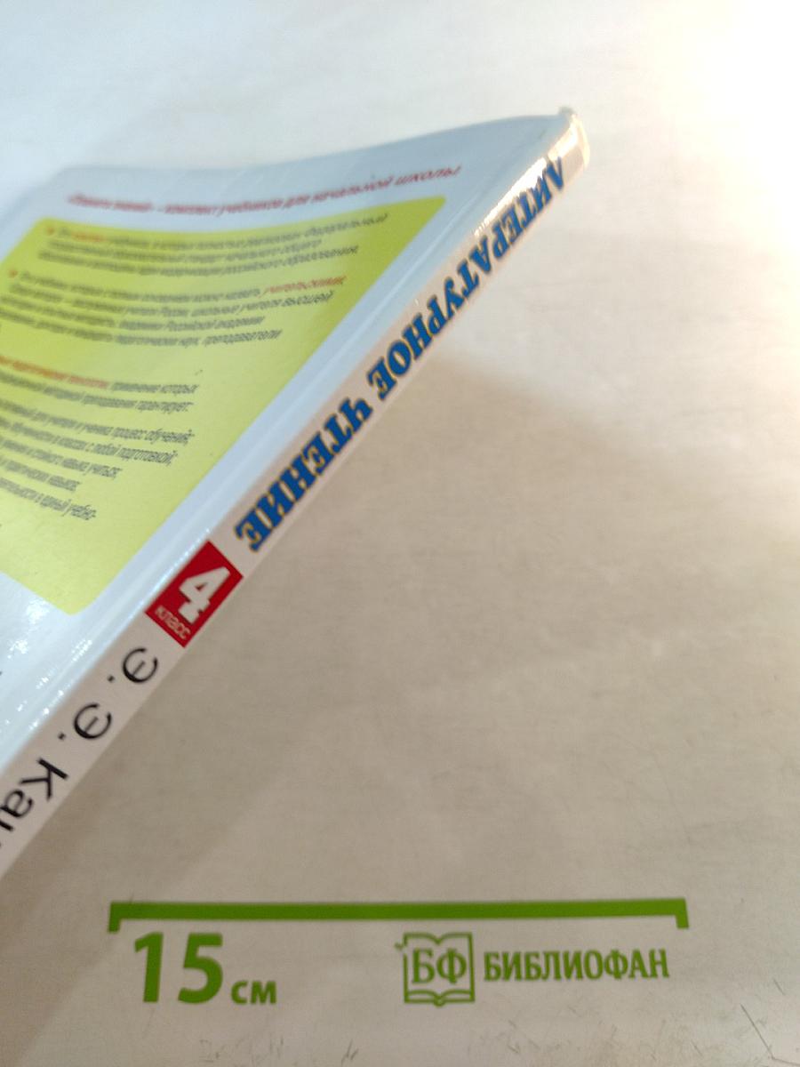 Литературное чтение 4 класс Часть 3