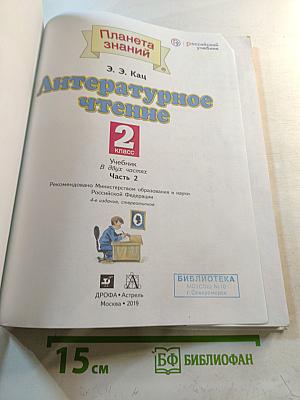 Литературное чтение 2 класс Часть 2