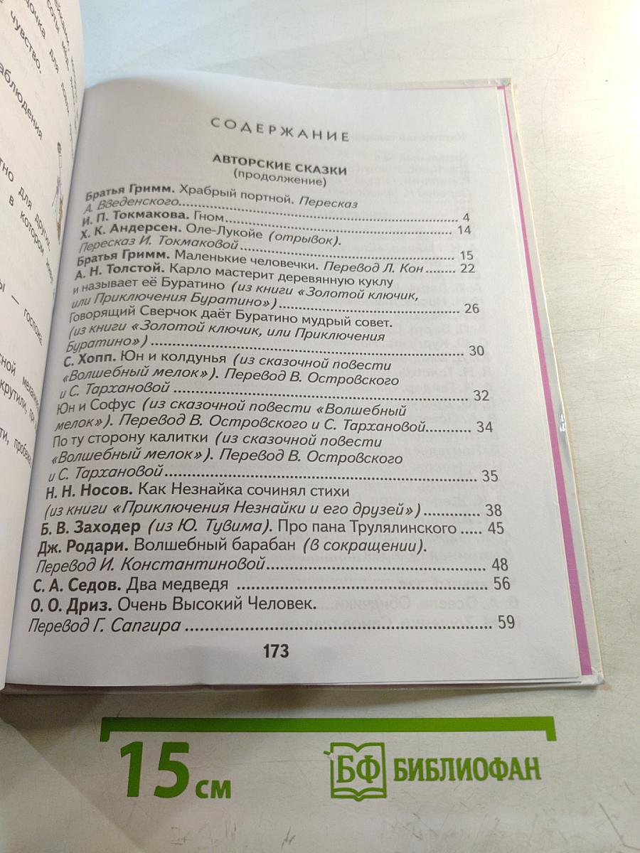 Литературное чтение 2 класс Часть 2