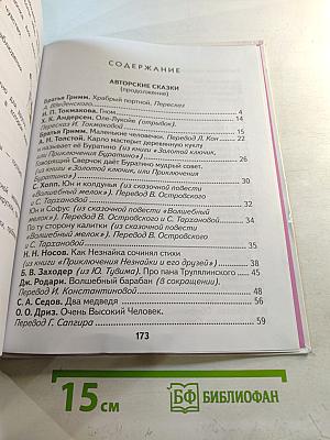 Литературное чтение 2 класс Часть 2