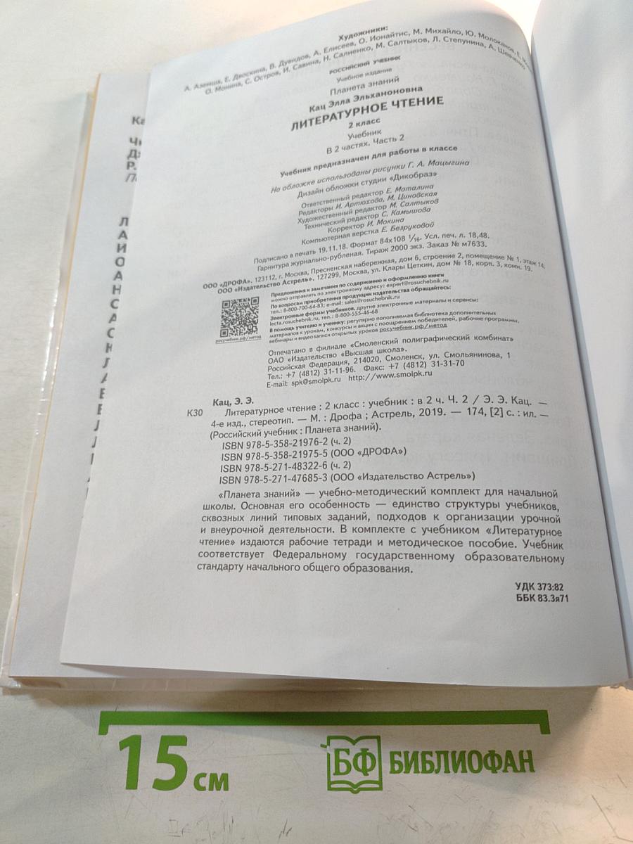 Литературное чтение 2 класс Часть 2