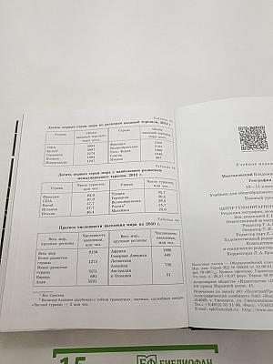 География