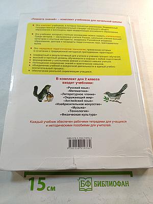 Литературное чтение 2 класс Часть 2