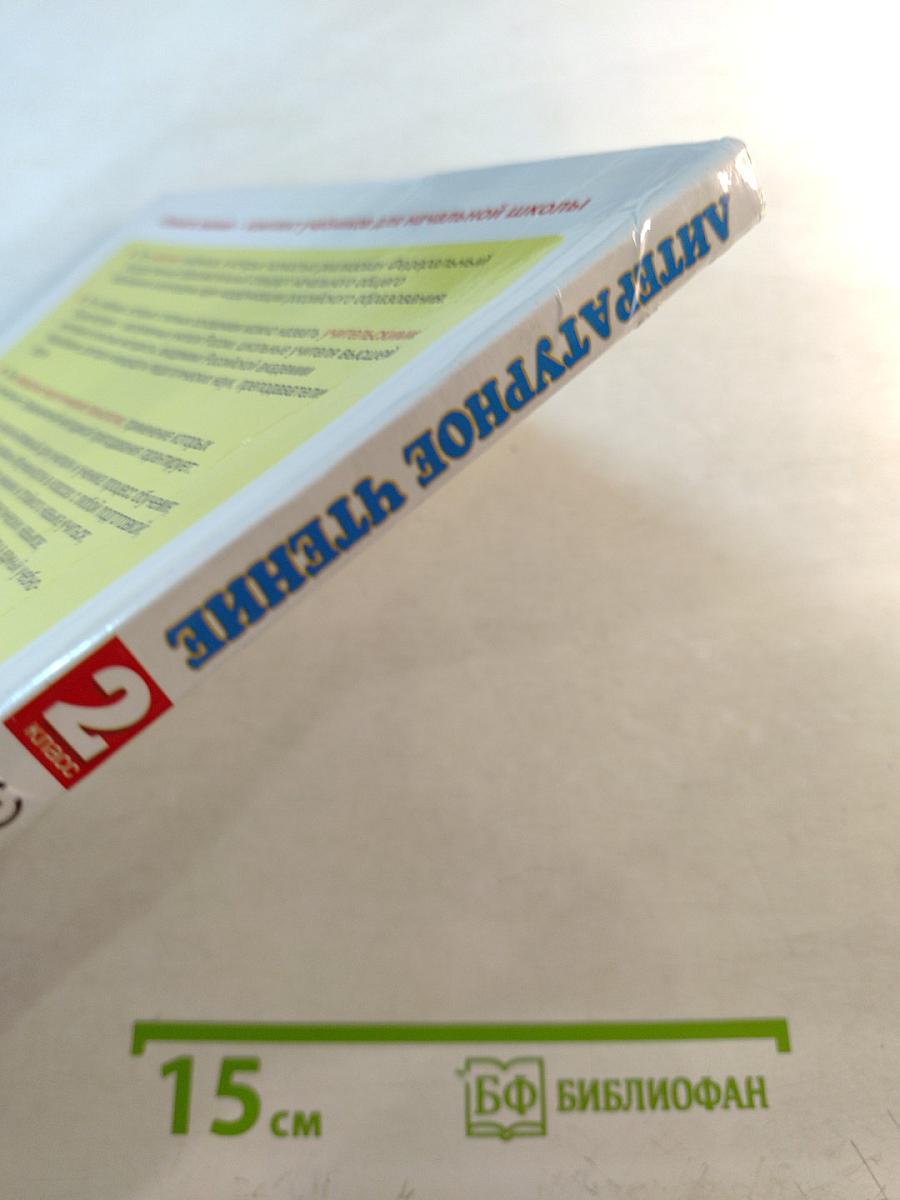 Литературное чтение 2 класс Часть 2