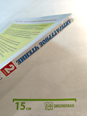 Литературное чтение 2 класс Часть 2