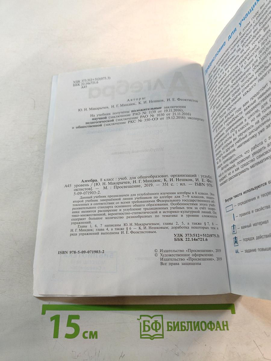 Алгебра 8 класс. Учебник для общеобразовательных организаций. Углубленный уровень
