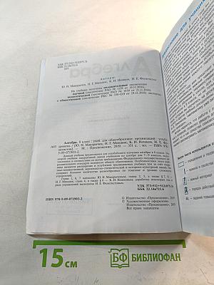 Алгебра 8 класс. Учебник для общеобразовательных организаций. Углубленный уровень