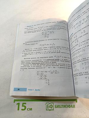 Алгебра 8 класс. Учебник для общеобразовательных организаций. Углубленный уровень