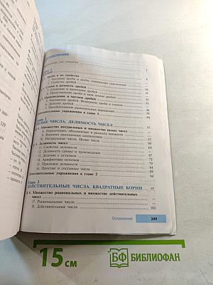 Алгебра 8 класс. Учебник для общеобразовательных организаций. Углубленный уровень
