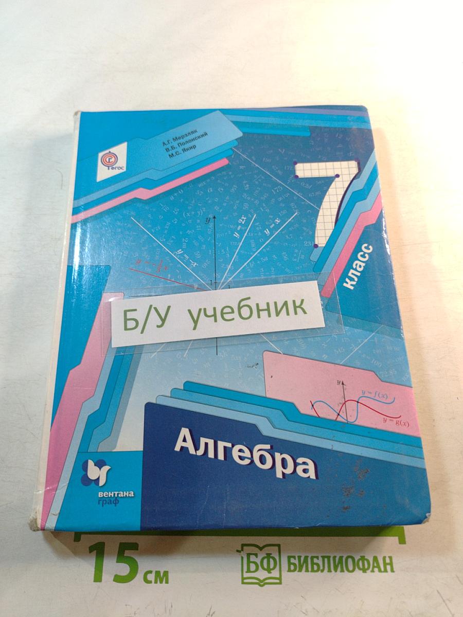 Алгебра для 7 класса