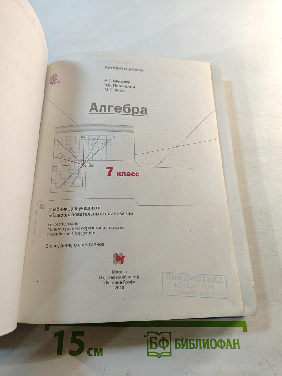 Алгебра для 7 класса